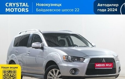 Mitsubishi Outlander III рестайлинг 3, 2010 год, 1 219 000 рублей, 1 фотография