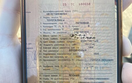 Toyota RAV4, 2000 год, 500 000 рублей, 3 фотография