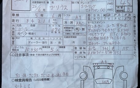 Toyota Prius, 2014 год, 1 900 000 рублей, 28 фотография