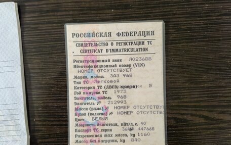 ЗАЗ 968, 1973 год, 65 000 рублей, 12 фотография