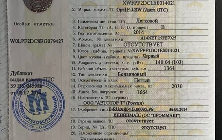 Opel Astra J, 2014 год, 1 300 000 рублей, 10 фотография