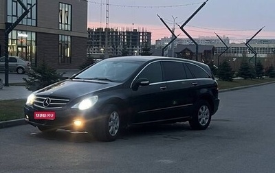 Mercedes-Benz R-Класс, 2006 год, 780 000 рублей, 1 фотография