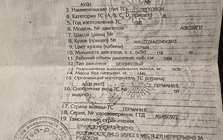 Audi A6, 1995 год, 299 999 рублей, 25 фотография