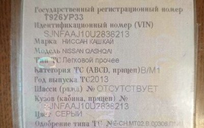 Nissan Qashqai, 2013 год, 1 200 000 рублей, 1 фотография