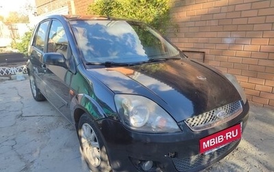 Ford Fiesta, 2008 год, 450 000 рублей, 1 фотография