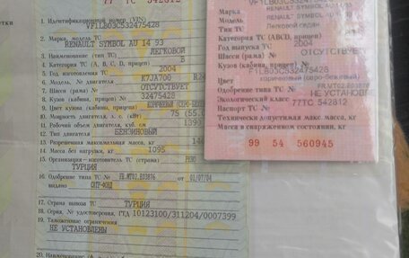 Renault Symbol I, 2004 год, 315 000 рублей, 2 фотография