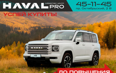 Haval H9, 2025 год, 4 200 000 рублей, 1 фотография