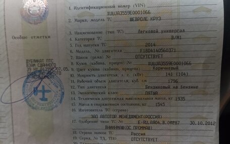 Chevrolet Cruze II, 2014 год, 1 070 000 рублей, 14 фотография