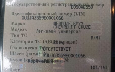 Chevrolet Cruze II, 2014 год, 1 070 000 рублей, 13 фотография