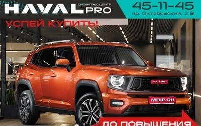 Haval H7, 2025 год, 3 699 000 рублей, 1 фотография