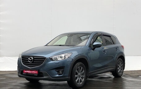 Mazda CX-5 II, 2016 год, 2 050 000 рублей, 1 фотография