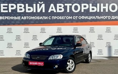 KIA Spectra II (LD), 2007 год, 398 700 рублей, 1 фотография