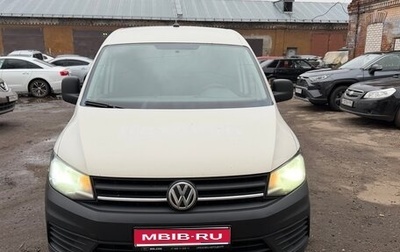 Volkswagen Caddy IV, 2020 год, 1 430 000 рублей, 1 фотография