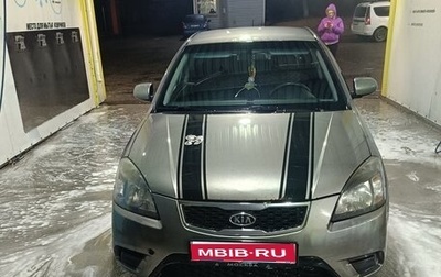 KIA Rio II, 2011 год, 429 999 рублей, 1 фотография