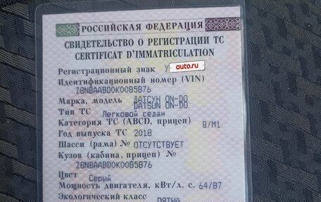 Datsun on-DO I рестайлинг, 2018 год, 580 000 рублей, 10 фотография