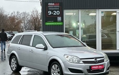 Opel Astra H, 2011 год, 599 000 рублей, 1 фотография