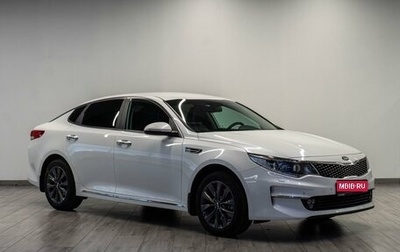 KIA Optima IV, 2017 год, 1 919 000 рублей, 1 фотография