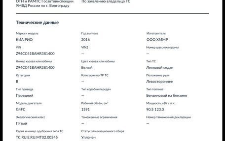 KIA Rio III рестайлинг, 2016 год, 500 000 рублей, 9 фотография