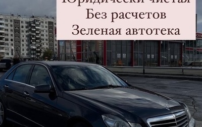 Mercedes-Benz E-Класс, 2012 год, 1 670 000 рублей, 1 фотография