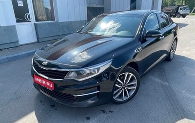 KIA Optima IV, 2017 год, 1 800 000 рублей, 1 фотография