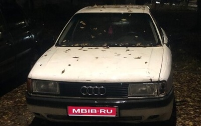 Audi 80, 1990 год, 100 000 рублей, 1 фотография