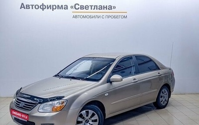 KIA Cerato I, 2008 год, 474 000 рублей, 1 фотография