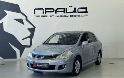 Nissan Tiida, 2010 год, 849 900 рублей, 1 фотография