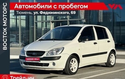 Hyundai Getz I рестайлинг, 2008 год, 530 000 рублей, 1 фотография