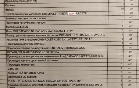 Chevrolet Lacetti, 2011 год, 750 000 рублей, 12 фотография