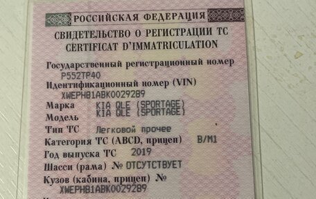 KIA Sportage IV рестайлинг, 2019 год, 1 750 рублей, 1 фотография