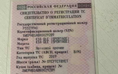 KIA Sportage IV рестайлинг, 2019 год, 1 750 рублей, 1 фотография