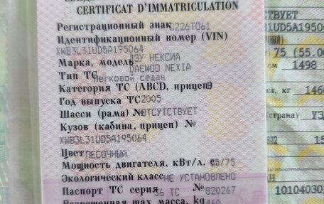 Daewoo Nexia I рестайлинг, 2005 год, 100 000 рублей, 11 фотография