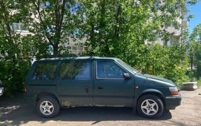 Dodge Caravan II, 1993 год, 200 000 рублей, 1 фотография
