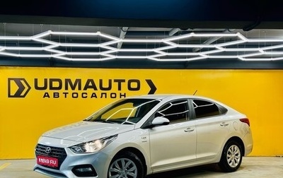 Hyundai Solaris II рестайлинг, 2019 год, 1 499 000 рублей, 1 фотография