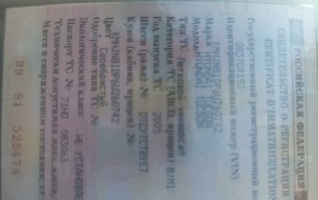 Hyundai Tucson III, 2005 год, 850 000 рублей, 2 фотография