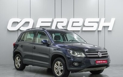 Volkswagen Tiguan I, 2011 год, 1 349 000 рублей, 1 фотография