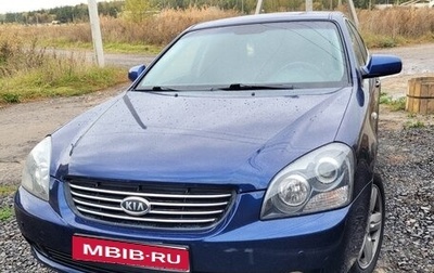 KIA Magentis II рестайлинг, 2006 год, 680 000 рублей, 1 фотография