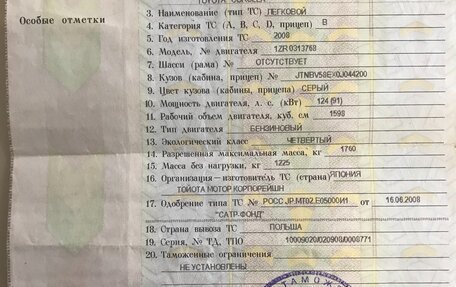 Toyota Corolla, 2008 год, 800 000 рублей, 20 фотография