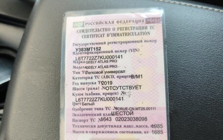Geely Atlas, 2021 год, 1 550 000 рублей, 2 фотография