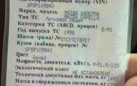 Mazda Capella, 1998 год, 305 000 рублей, 14 фотография