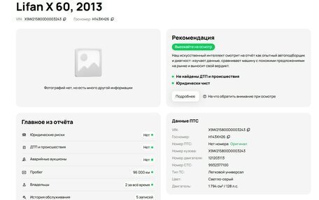 Lifan X60 I рестайлинг, 2013 год, 510 000 рублей, 16 фотография