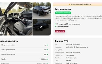 Hyundai Elantra, 2024 год, 2 350 000 рублей, 1 фотография
