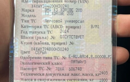 BMW X3, 2014 год, 1 850 000 рублей, 10 фотография