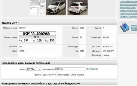 Toyota Vitz, 2019 год, 1 150 000 рублей, 6 фотография