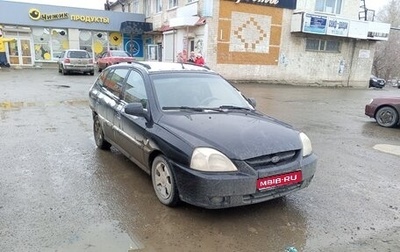 KIA Rio II, 2004 год, 137 000 рублей, 1 фотография