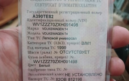 Volkswagen Transporter T4, 1999 год, 1 050 000 рублей, 2 фотография