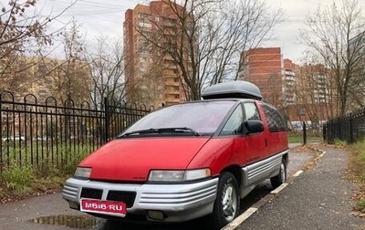 Pontiac Trans Sport II, 1993 год, 545 000 рублей, 1 фотография