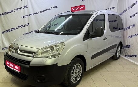Citroen Berlingo II рестайлинг, 2010 год, 595 000 рублей, 1 фотография