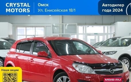 Opel Astra H, 2011 год, 579 000 рублей, 1 фотография