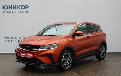 Geely Coolray I, 2020 год, 1 549 000 рублей, 1 фотография